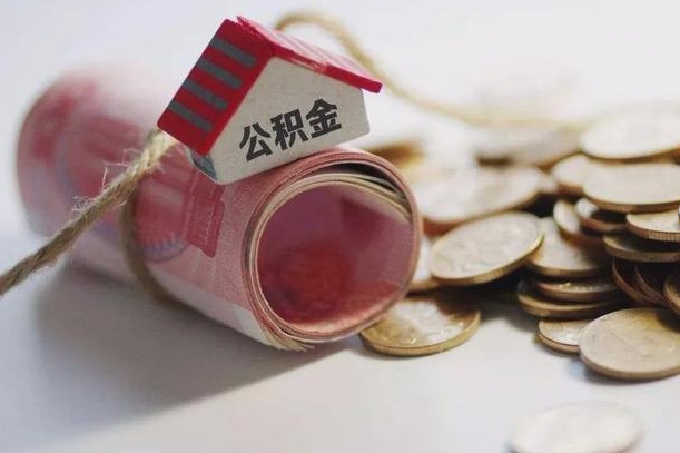 崇左离职了如何取出公积金（已离职怎么取公积金）